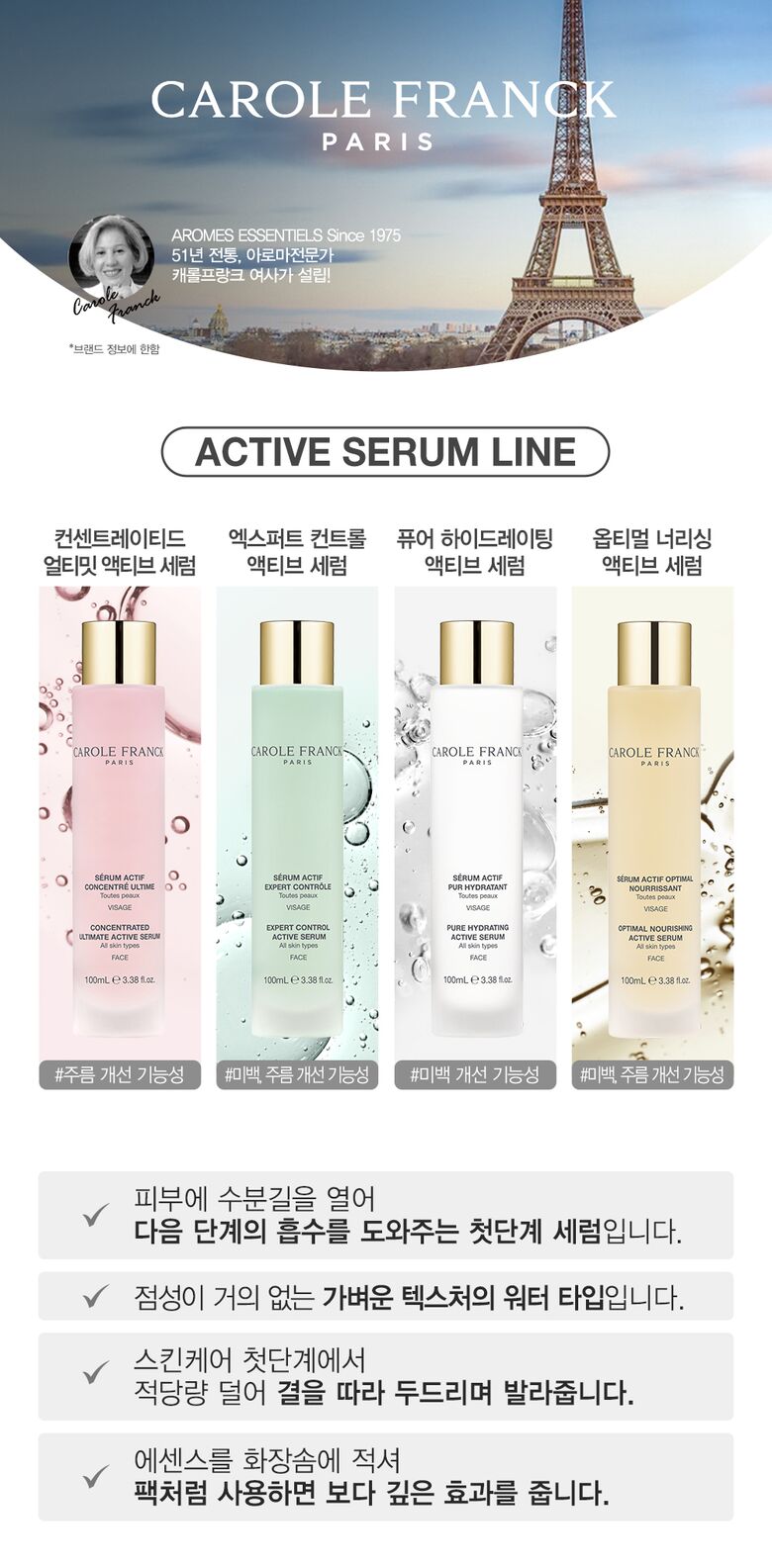 260324_CF_active serum_web